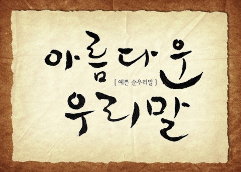 봬요 vs 뵈요 봬요 vs 뵈요