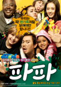  영화 파파