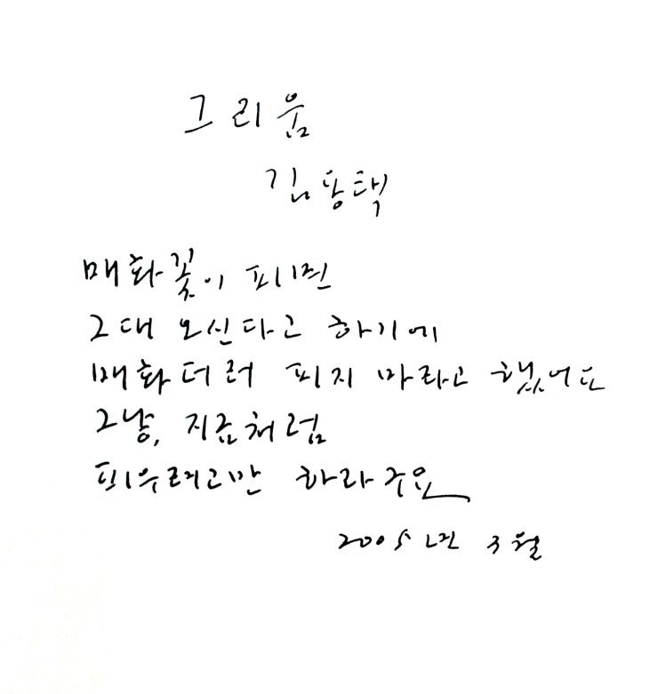 [전남 광양] 김용택 시인과 섬진강