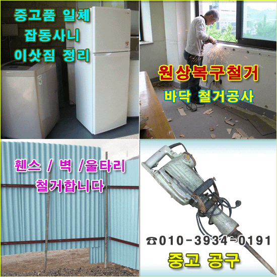 서울 서초구 재활용센터 LCDTV중고 에어컨 내부철거업체 세탁기사는곳 강동중고센타