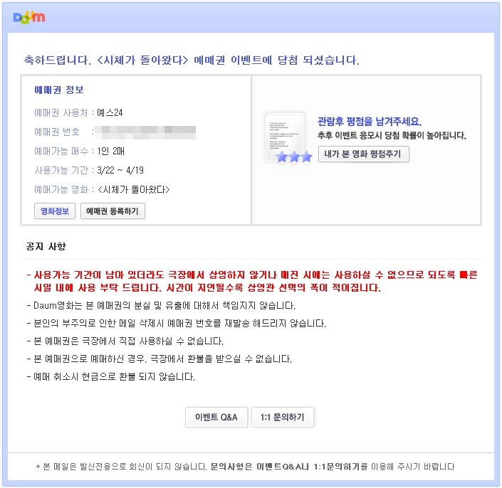  시체가 돌아왔다 예매권 당첨