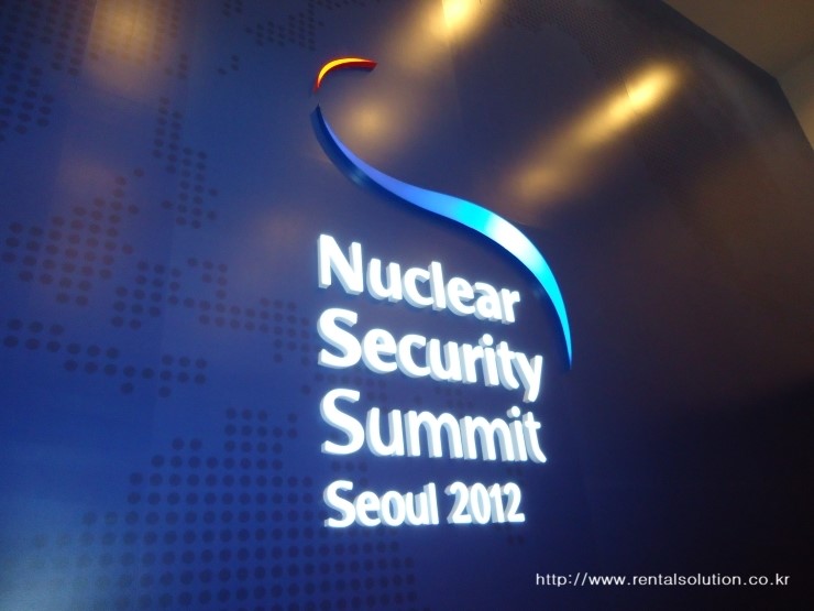 코엑스 핵안보정상회담장 철거전 인증샷