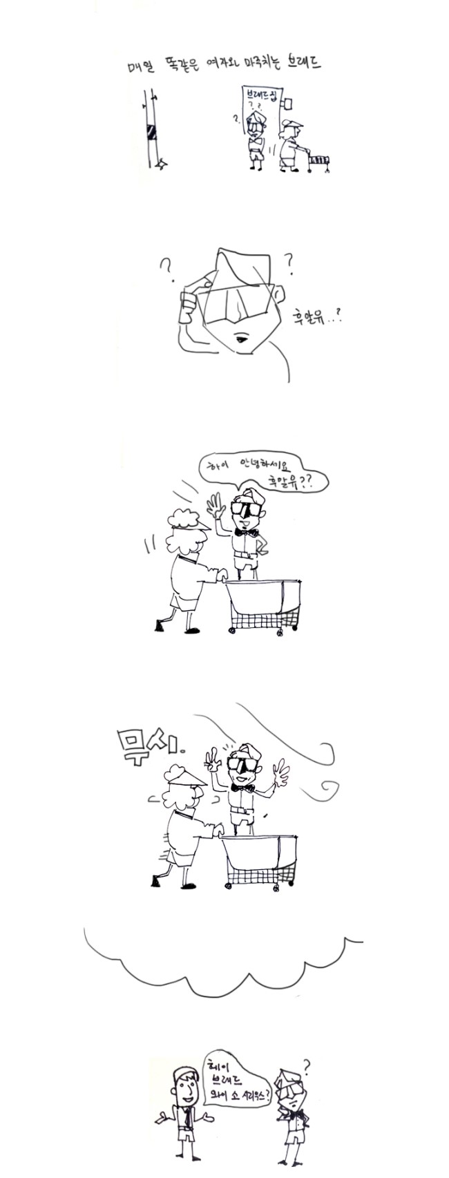 버스커버스커 ; 장범준이 그린 웹툰 2화 : 네이버 블로그