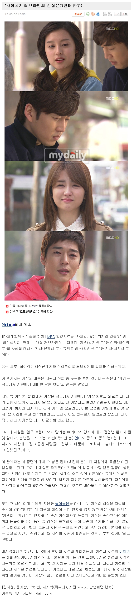  하이킥3 제작진이 밝힌 결말의 의미&러브라인의 진실