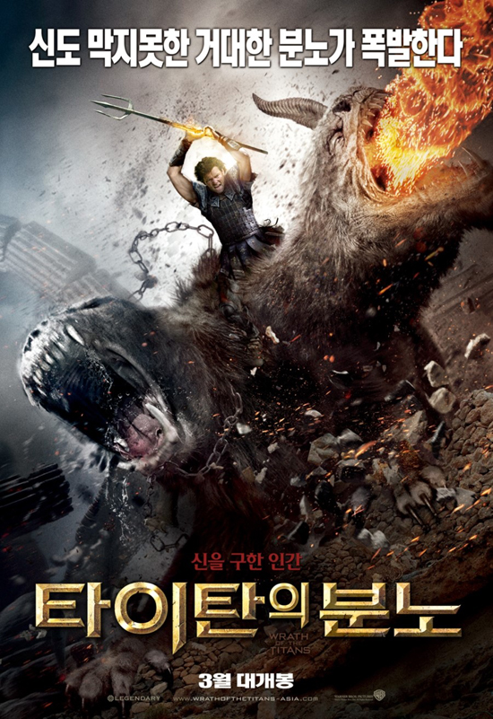  타이탄의 분노? 쿠링의 분노 =(