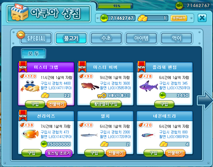  (아쿠아스토리) 4월 업데이트! 게가 추가되었어요ㅋㅋ