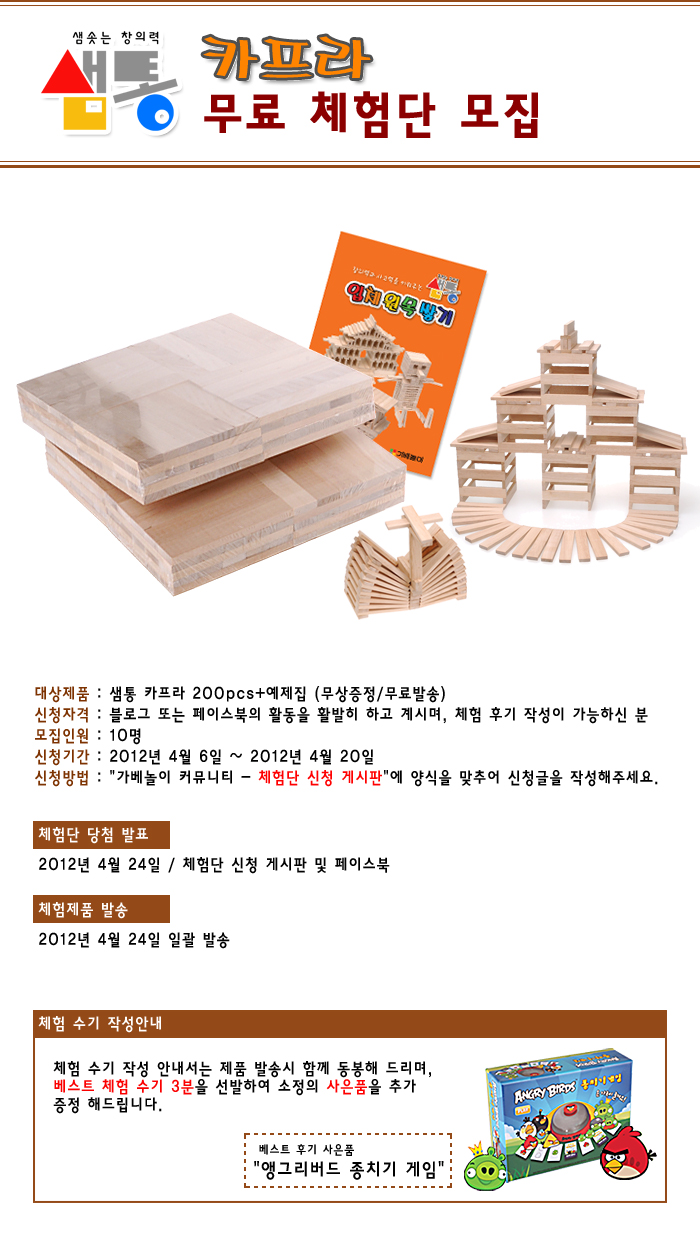  샘통 카프라 무료체험단 모집합니다.
