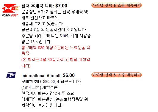  아이허브 배송비 무료!
