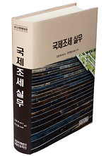  국제조세 실무 2012년 개정판 출간(삼일회계법인 삼일인포마인) 할인가 안내