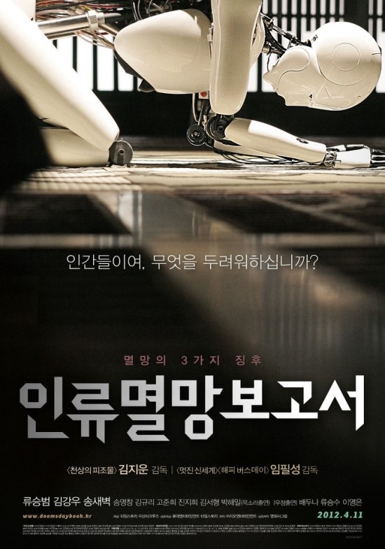 류승범,고준희,<b>박해일</b>,김강우,송영창,김규리,<b>송새벽</b>,진지희 등>