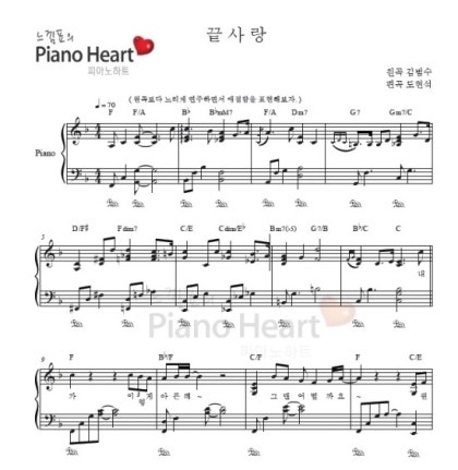 김범수 끝사랑 악보 안내및 피아노 연주 : 네이버 블로그