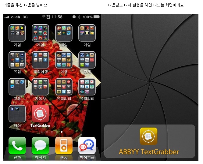  [OCR솔루션 전문기업 레티아] ABBYY의 TextGrabber 한글 OCR 프로그램 사용해보셨나요?