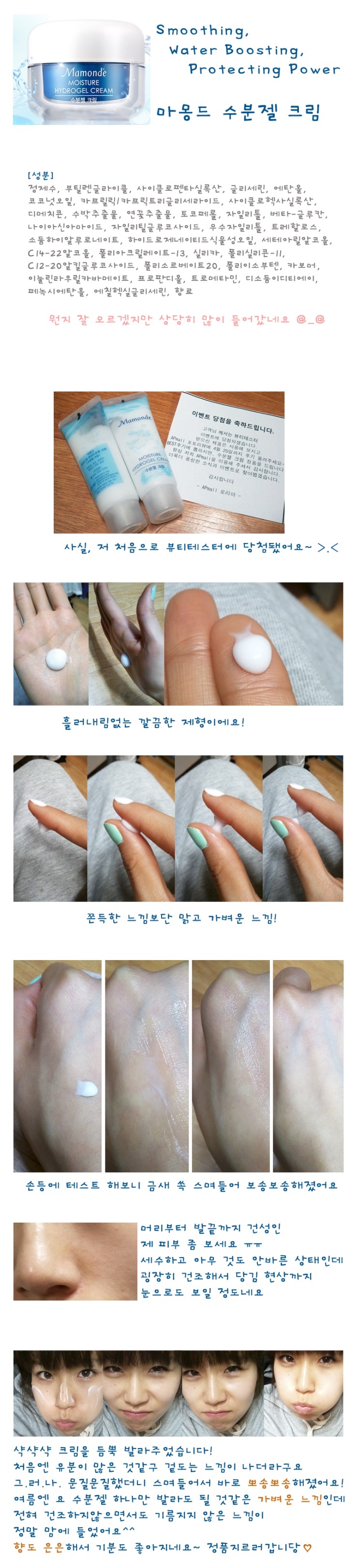  [아모레퍼시픽] 마몽드 수분젤 크림