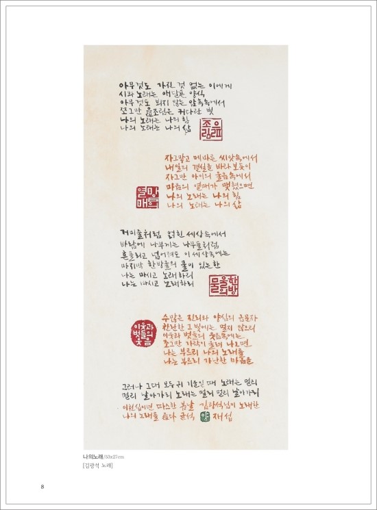  (서예+전각) 나의노래