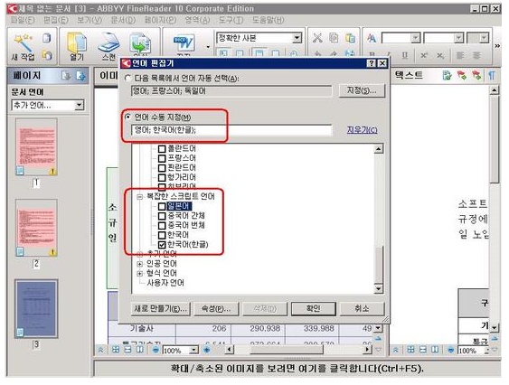  [OCR 솔루션 전문기업 레티아]FineReader 사용하는데 문자 인식률을 높이는 방법!! '문자언어 설정하기'