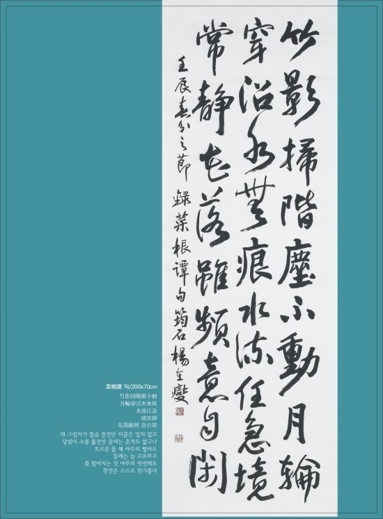  (서예) 채근담 구 (菜根譚 句)