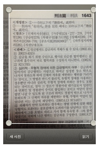  [OCR솔루션 전문기업 레티아] 한글지원 OCR - Textgrabber + Translator 사용기