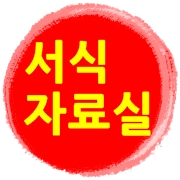  장기요양인정신청서,의사소견서,안내장 등 다운로드 받으세요 (야탑동방문요양간병센터)