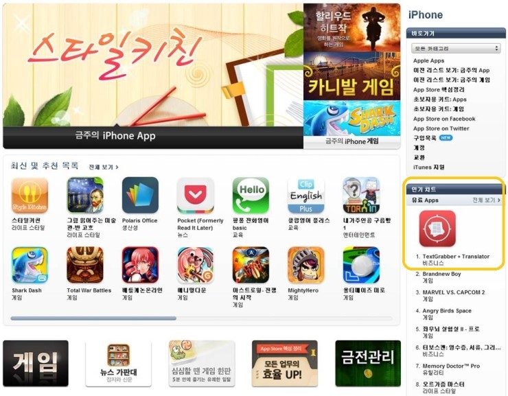  [OCR 솔루션 전문기업 레티아] 한국 iTunes 유료 앱차트, "ABBYY TextGrabber" 1위!!!!