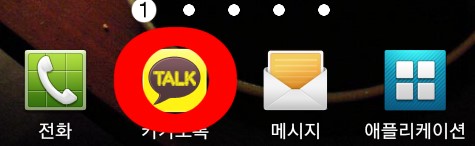  갤럭시S2 하단 메뉴를 바꿔보자! 갤럭시S2 독바바꾸기