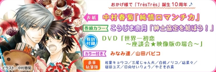 Ciel Tres Tres 12년 6월호 표지 나카무라 슌기쿠 부록 세계제일의 첫사랑dvd 5월발매코믹스 네이버 블로그