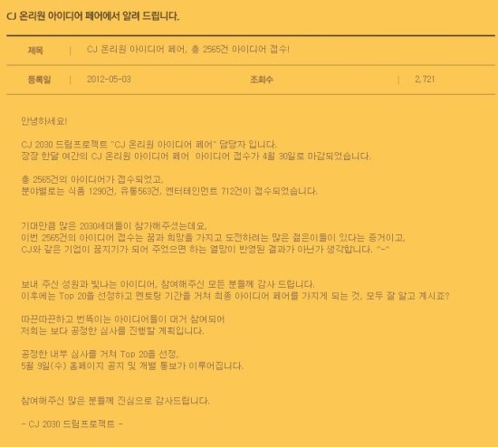  cj 아이디어 페어 합격 !