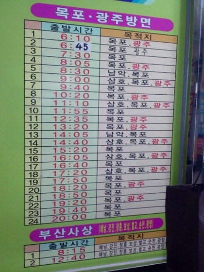 진도터미널 버스시간표와 요금표 : 네이버 블로그 진도터미널 버스시간표와 요금표 : 네이버 블로그