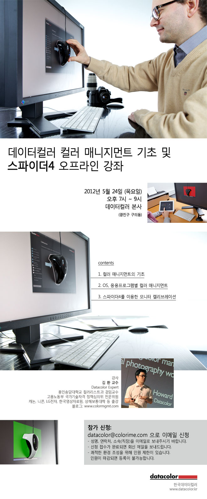  컬러매니지먼트 강좌 안내