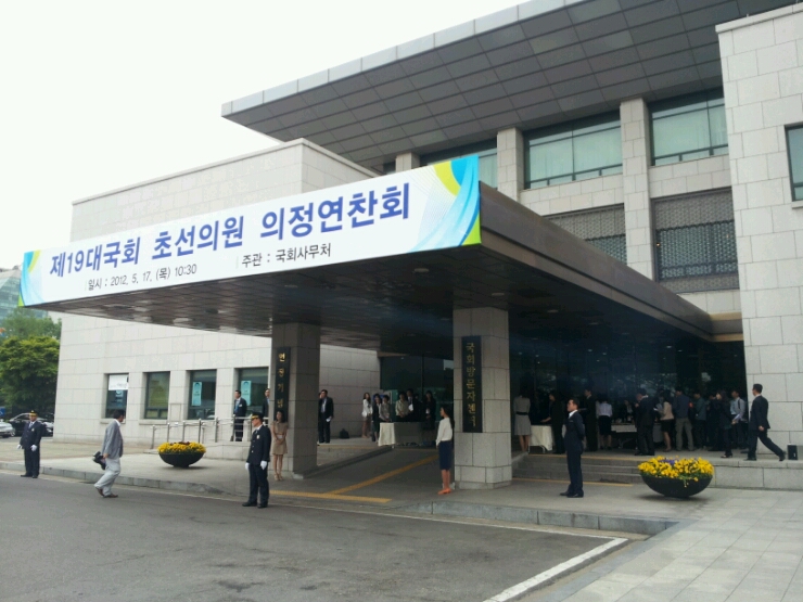 [5월 17일] 국회 <b>초선의원 의정연찬회</b>