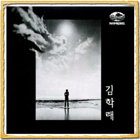 김학래 해야 해야