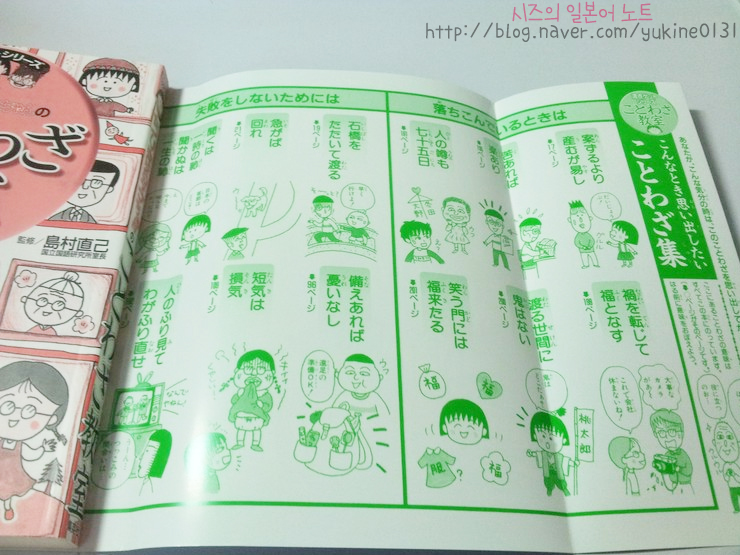 일본어 원서 치비마루코쨩의 속담교실 네이버 블로그 일본어 원서 치비마루코쨩의 속담교실 네이버 블로그