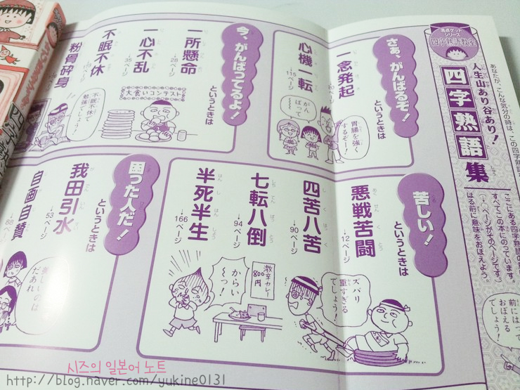 일본어 원서 치비마루코쨩의 사자숙어 교실 네이버 블로그