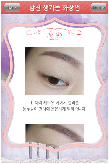 [화장앱/화장어플] 그림같은 화장법 어플 출시