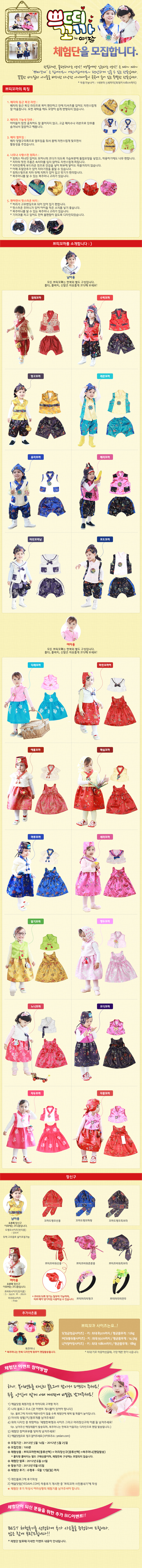 [예닮닷컴] 예닮의 아동한복 쁘띠꼬까 체험단 응모
