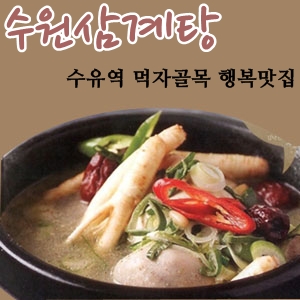  [수원삼계탕]보쌈과 삼계탕의 30년전통 수유맛집추천