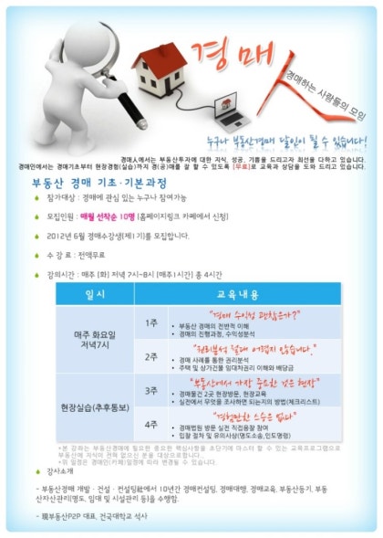 경매교육을 선택할 때 무엇을 보고 선택해야 할까요?