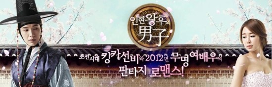  [드라마] 인현왕후의 남자