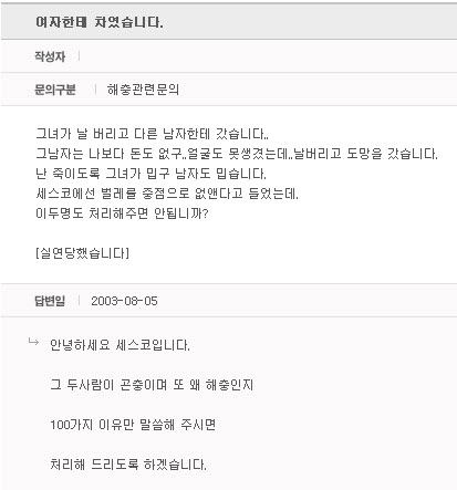  세스코 (Cesco) 고객상담사례로 본 (고객은 왕)