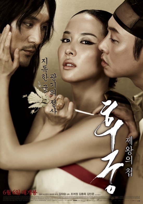 노출이 다가아닌 영화 후궁:제왕의첩