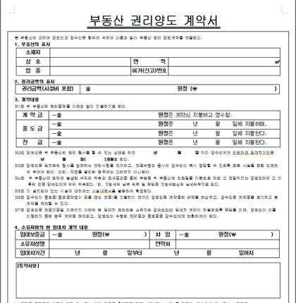 권리계약서양식/권리금계약서양식/권리양도양수계약서/시설권리계약서_양식 : 네이버 블로그 권리계약서양식/권리금계약서양식/권리양도양수계약서/시설권리계약서_양식 : 네이버 블로그