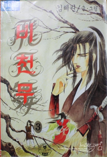 비천무(飛天舞) (1~11完)] 김혜린 : 네이버 블로그