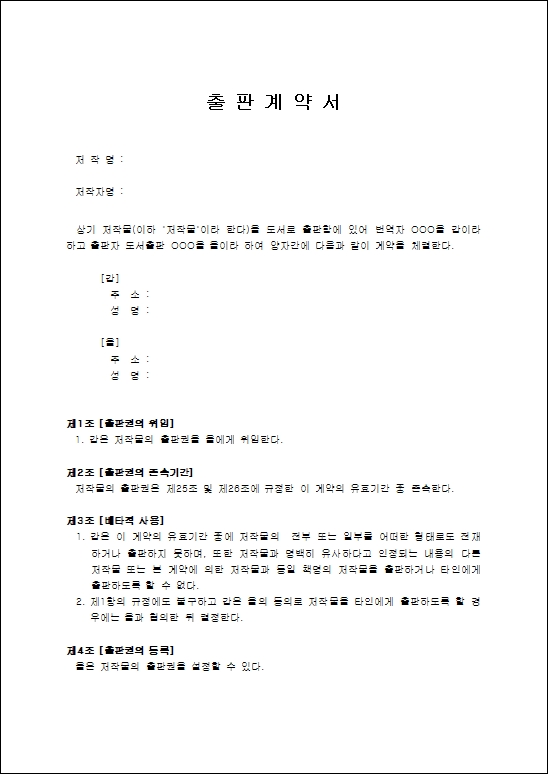 출판계약서 : 네이버 블로그