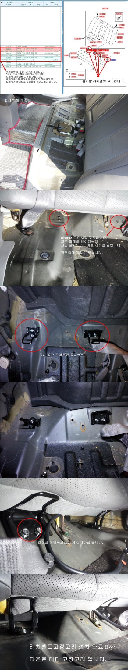 아반떼HD ISO FIX(유아용 카시트 고정장치) 설치하기 : 네이버 블로그