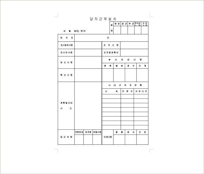 경비 근무일지 양식 : 네이버 블로그