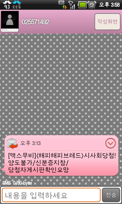  해피해피브레드 시사회 당첨 ㅠㅠ
