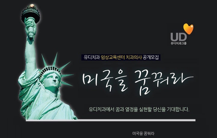 [병원구인구직/치과구인구직 사이트 추천] 유디덴탈잡 (주식회사 유디HR)