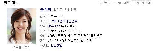 <b>송선미</b> <b>장자연</b> 전소속사대표 관련 미친개 발언