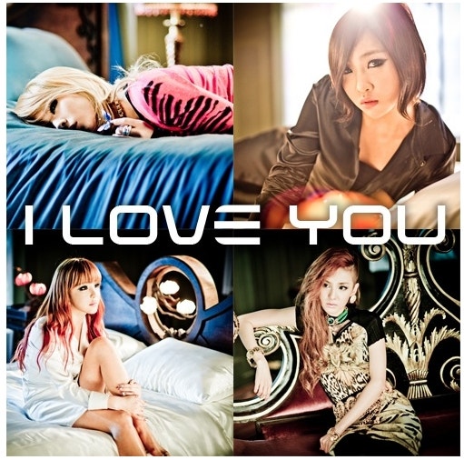 투애니원(2ne1) - i love you 듣기 /i love you 가사/투애니원아이러브유