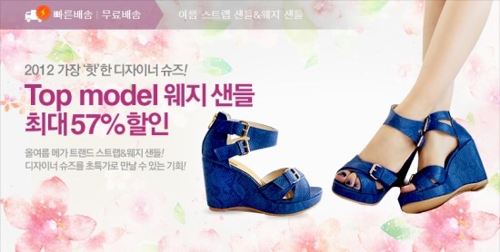  [패션소셜커머스] 스트랩 샌들&웨지 샌들, 신개념 TOEOT 샌들, 장마철 패션왕 레인부츠 세일전