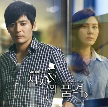 신사의 품격 ost 콜린 이종현 내 사랑아 듣기/가사